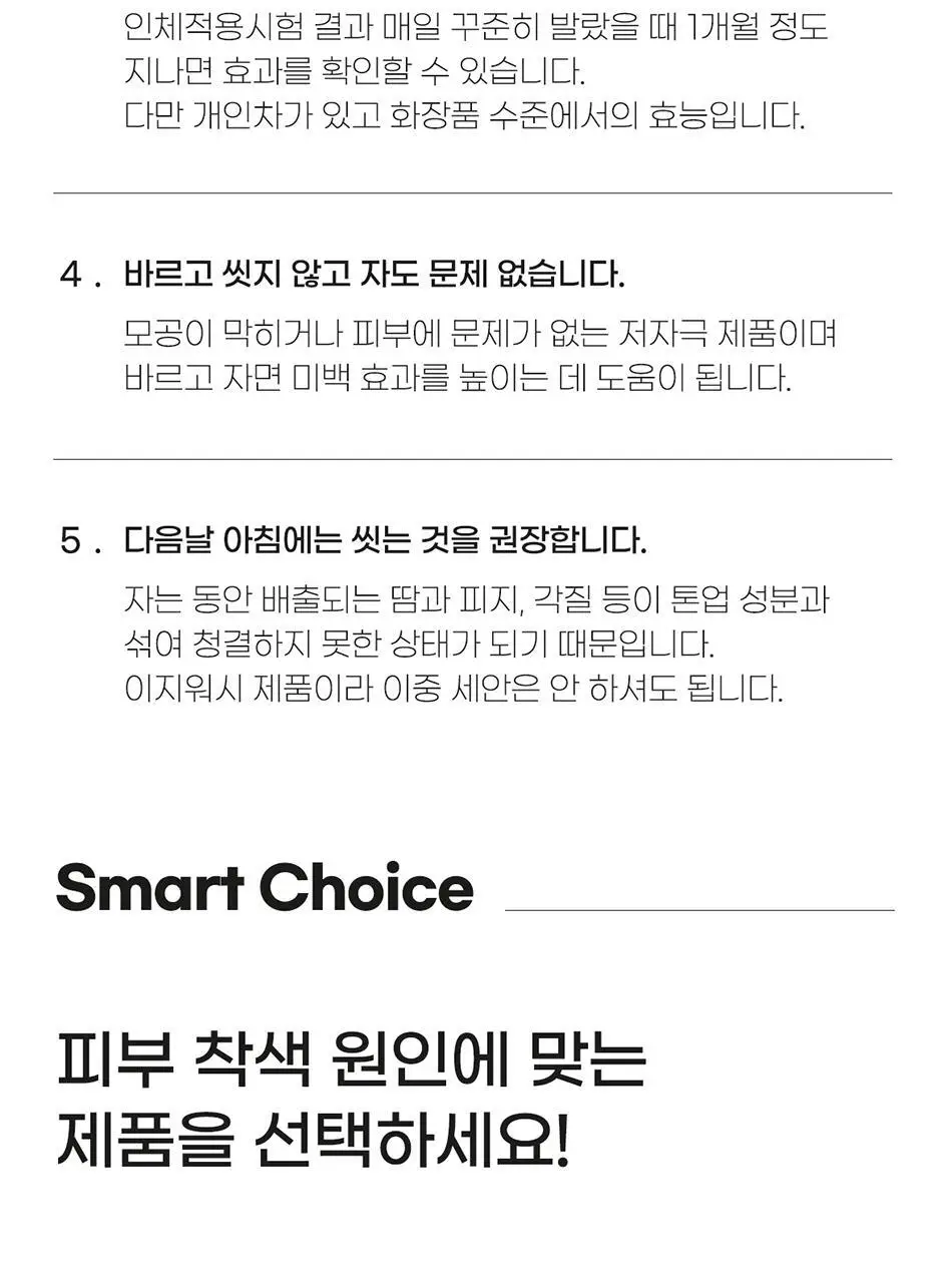 [매일제히 PICK] 바디언스 퍼펙트커버 착색 미백 카밍 톤업 크림 200ml 상세페이지 40